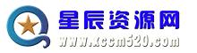 星辰资源网-专注分享网络精品资源平台,免费软件,活动线报,网站源码,QQ技术,星辰教程网,小刀娱乐网