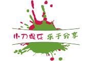 小刀娱乐网 - 专注活动，软件，教程分享！总之就是网络那些事。