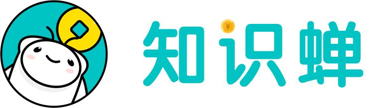 知识蝉 - 免费为大众提供前沿的创业副业的项目