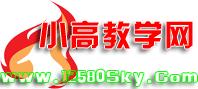 小高教学网_专注于资源收集与活动分享_小高教程最新技术爱分享网