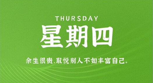 10月6日新闻早讯，每天60秒读懂世界