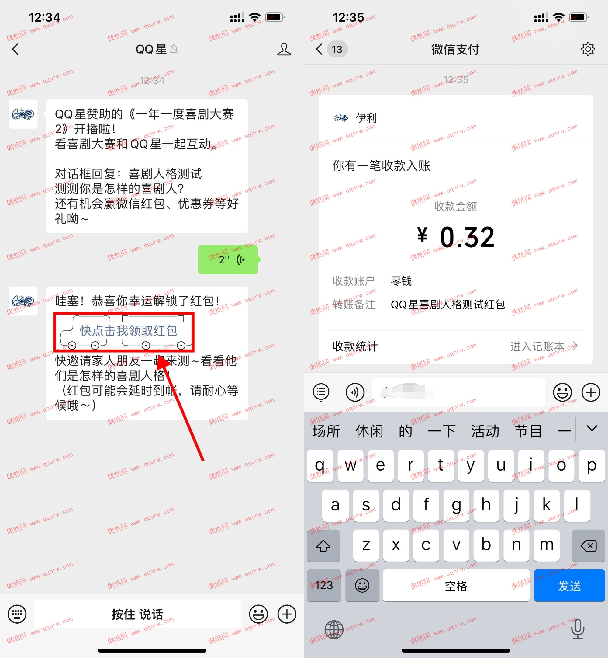 QQ星抽随机红包 亲测到账0.32元