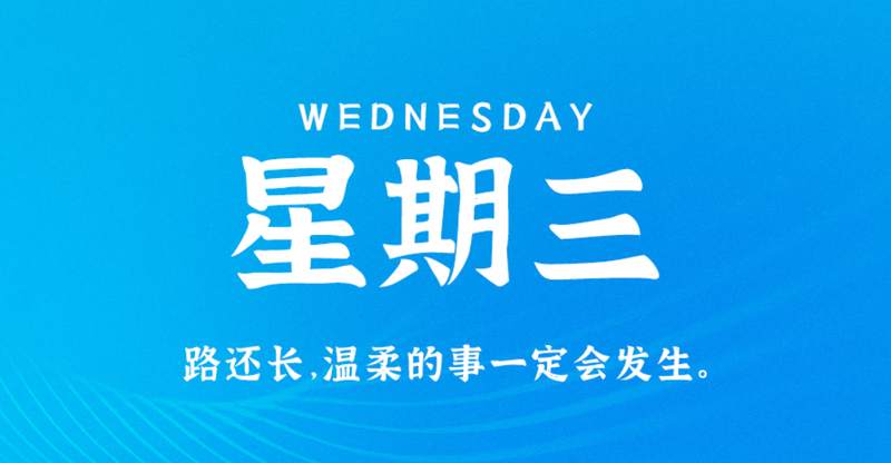 10月12日新闻早讯，每天60秒读懂世界