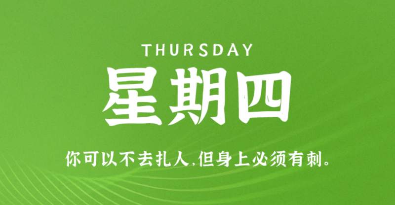 10月13日新闻早讯，每天60秒读懂世界