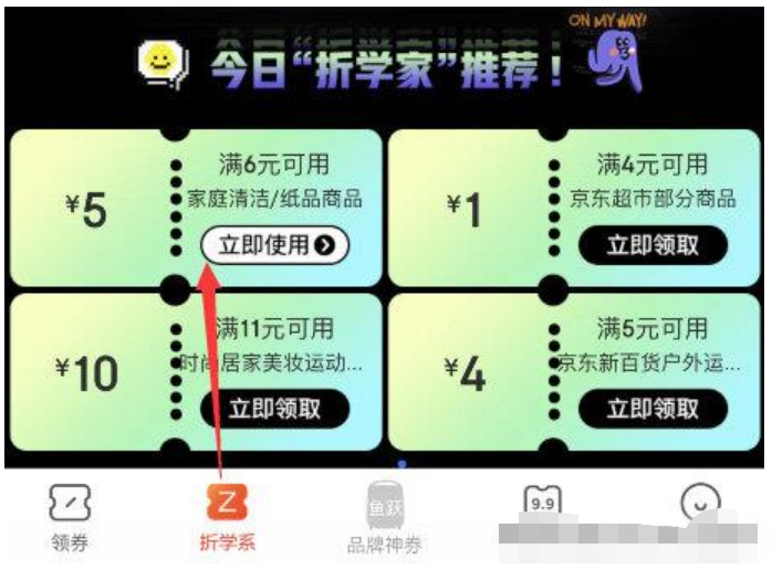 1块钱买洗衣粉 领京东哲学系6-5优惠券