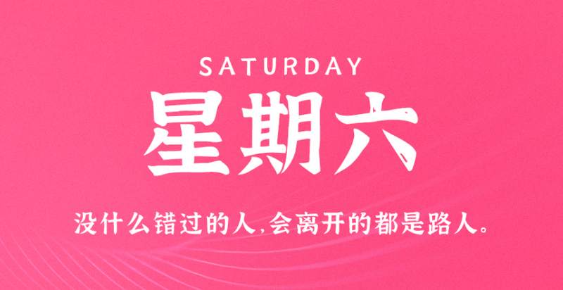 10月15日新闻早讯，每天60秒读懂世界