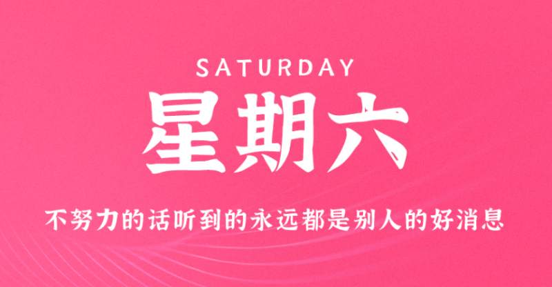 10月22日新闻早讯，每天60秒读懂世界