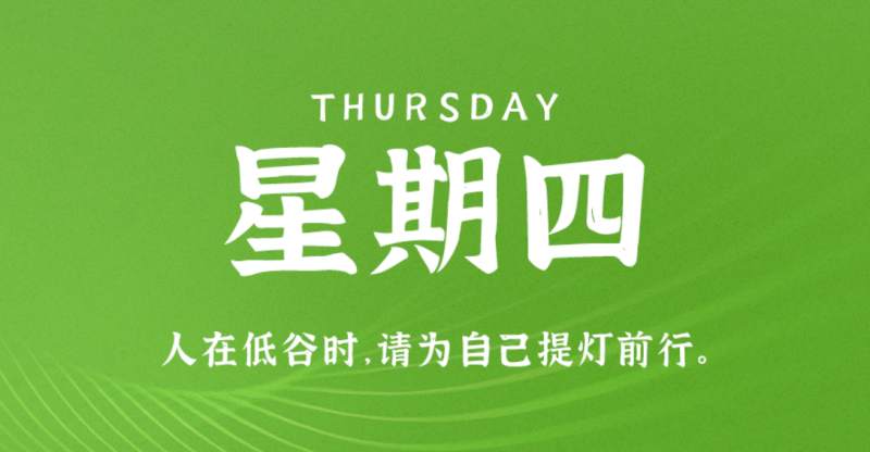 10月27日新闻早讯，每天60秒读懂世界