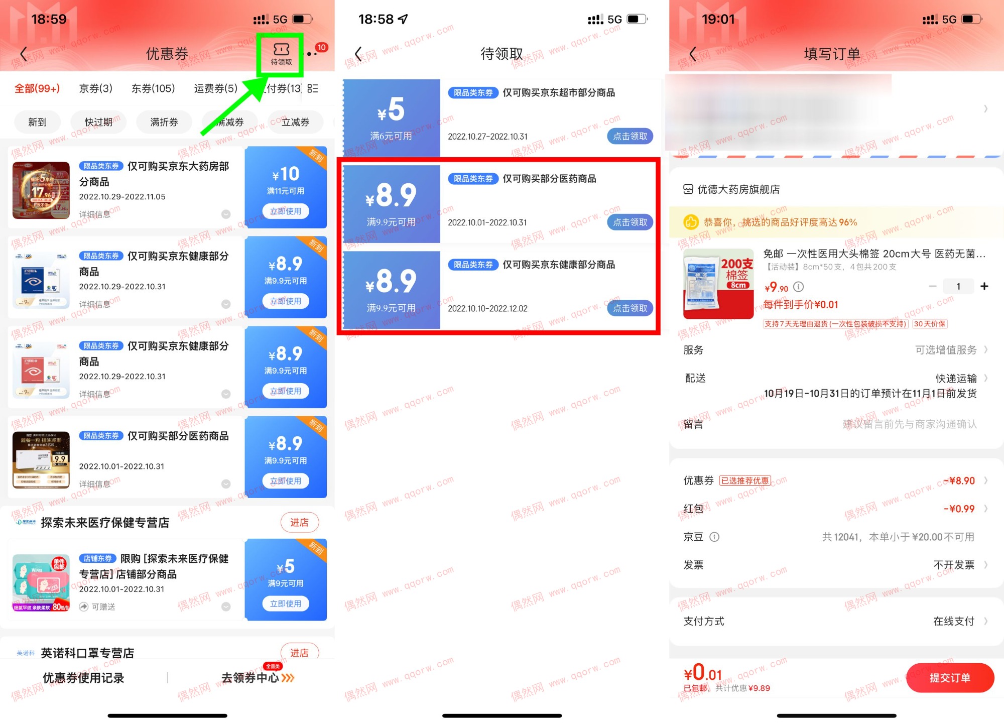 京东领9.9-9元优惠券 最低0.01元撸实物