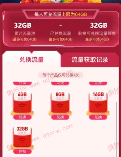 移动用户玩游戏兑换32GB流量