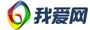 我爱网 - QQ活动第一资讯共享平台