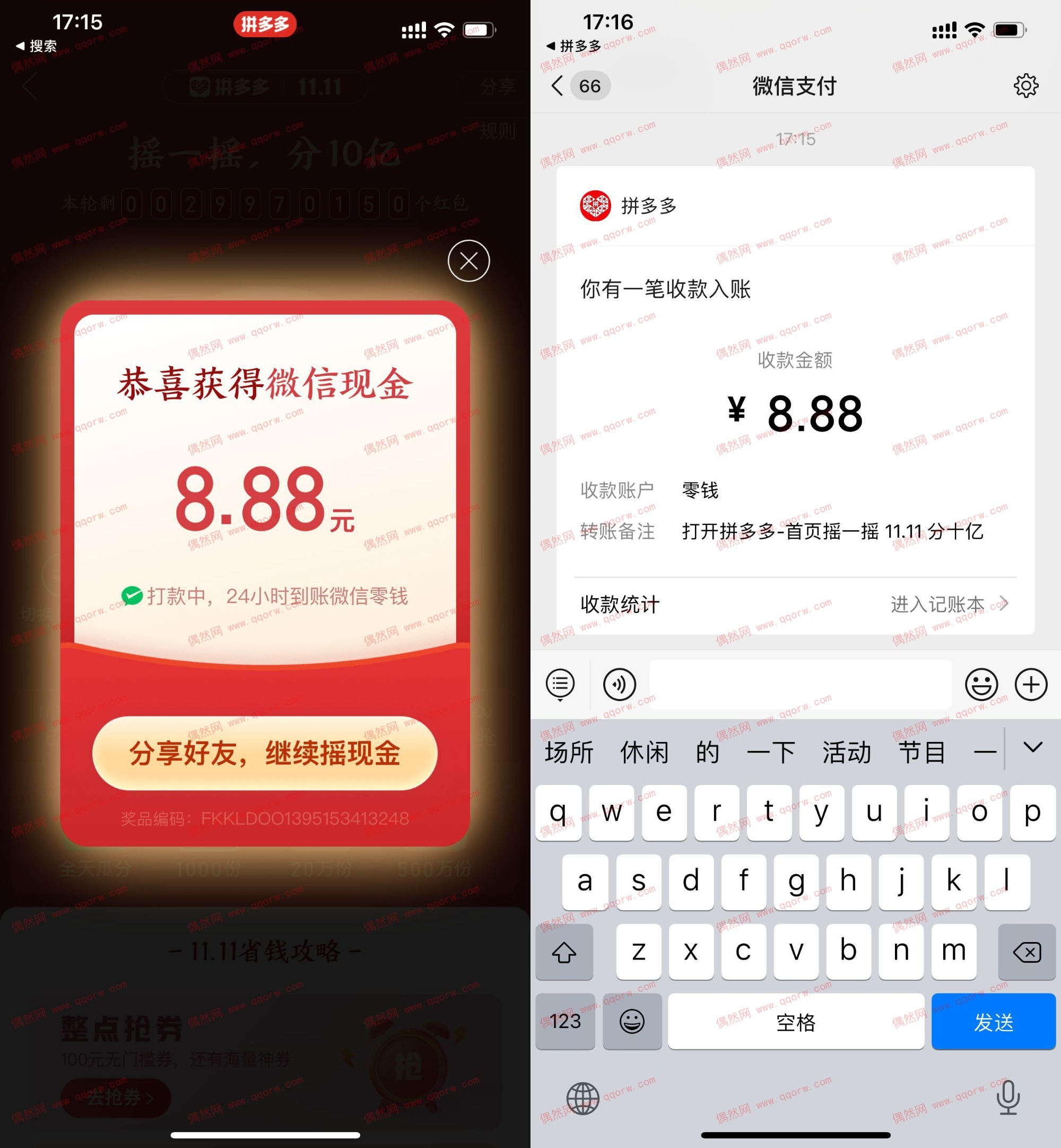 拼多多双11摇一摇分十亿 亲测8.88元