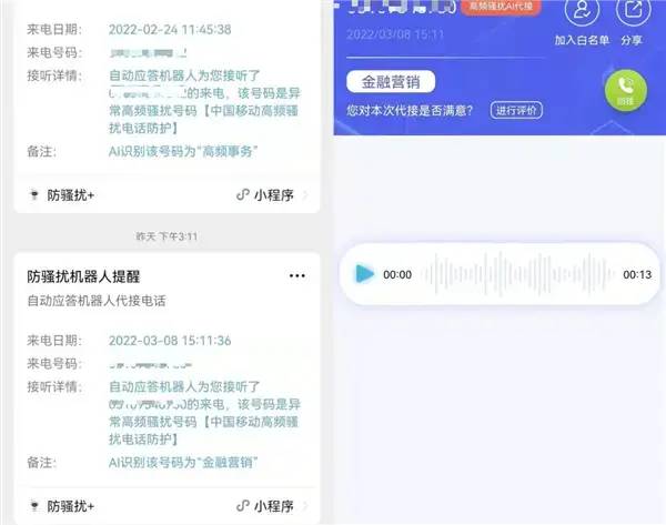 移动:测试AI电话助手 代接骚扰电话