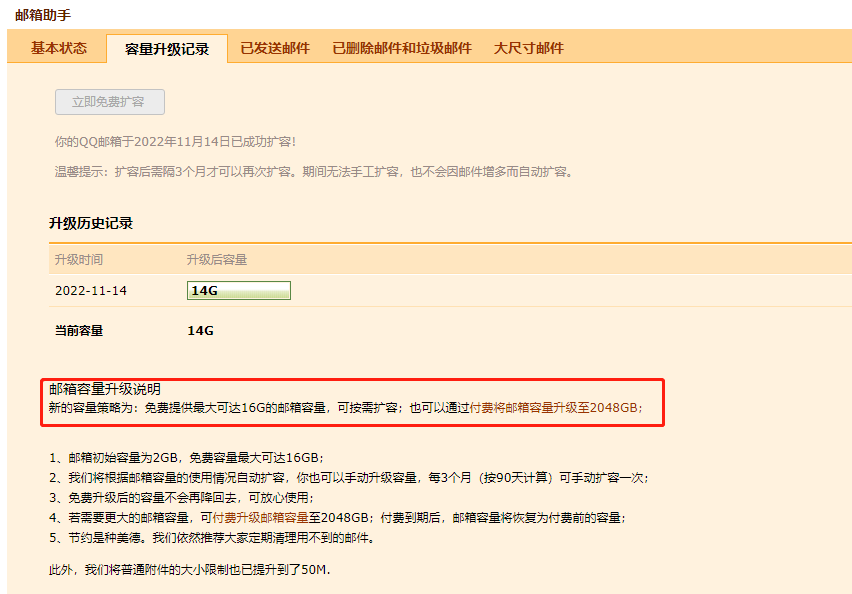 免费的尽头是恰饭！QQ邮箱扩容需购买15元/月扩容包了