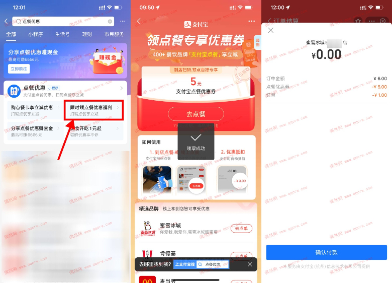  https://www.qqorw.com-支付宝领到店点餐优惠券 亲测5元