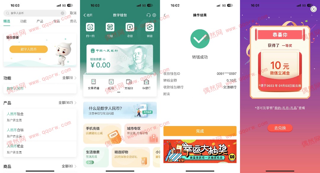 农行APP转账抽微信立减金 必中10元