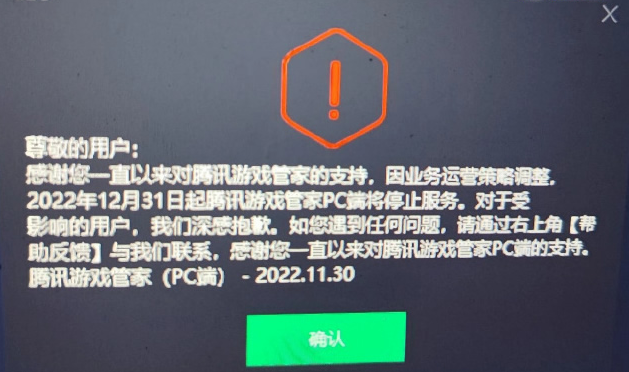 WiFi管家下线后续 腾讯又关闭游戏管家PC版