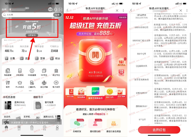 联通APP年终福利抽会员视频/Q币/话费券等