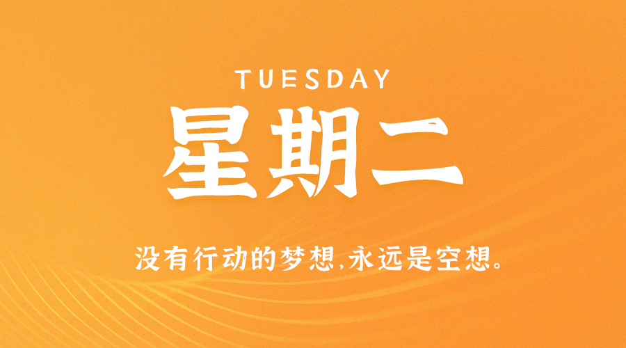 12月14日新闻早讯，每天60秒读懂世界