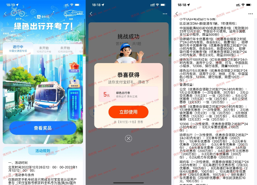 支付宝绿色出行答题抽出行券 亲测5元