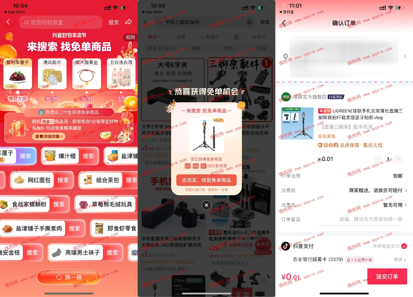 抖音年货节搜索商品抽免单 亲测手机支架