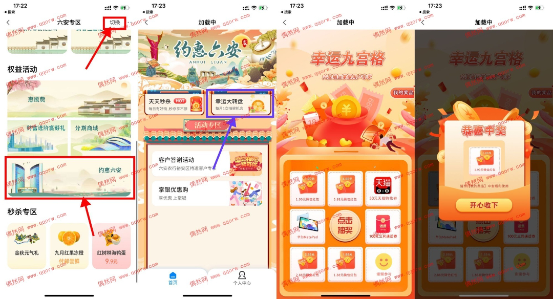 农行幸运九宫格抽1~5.88元红包 亲测1元