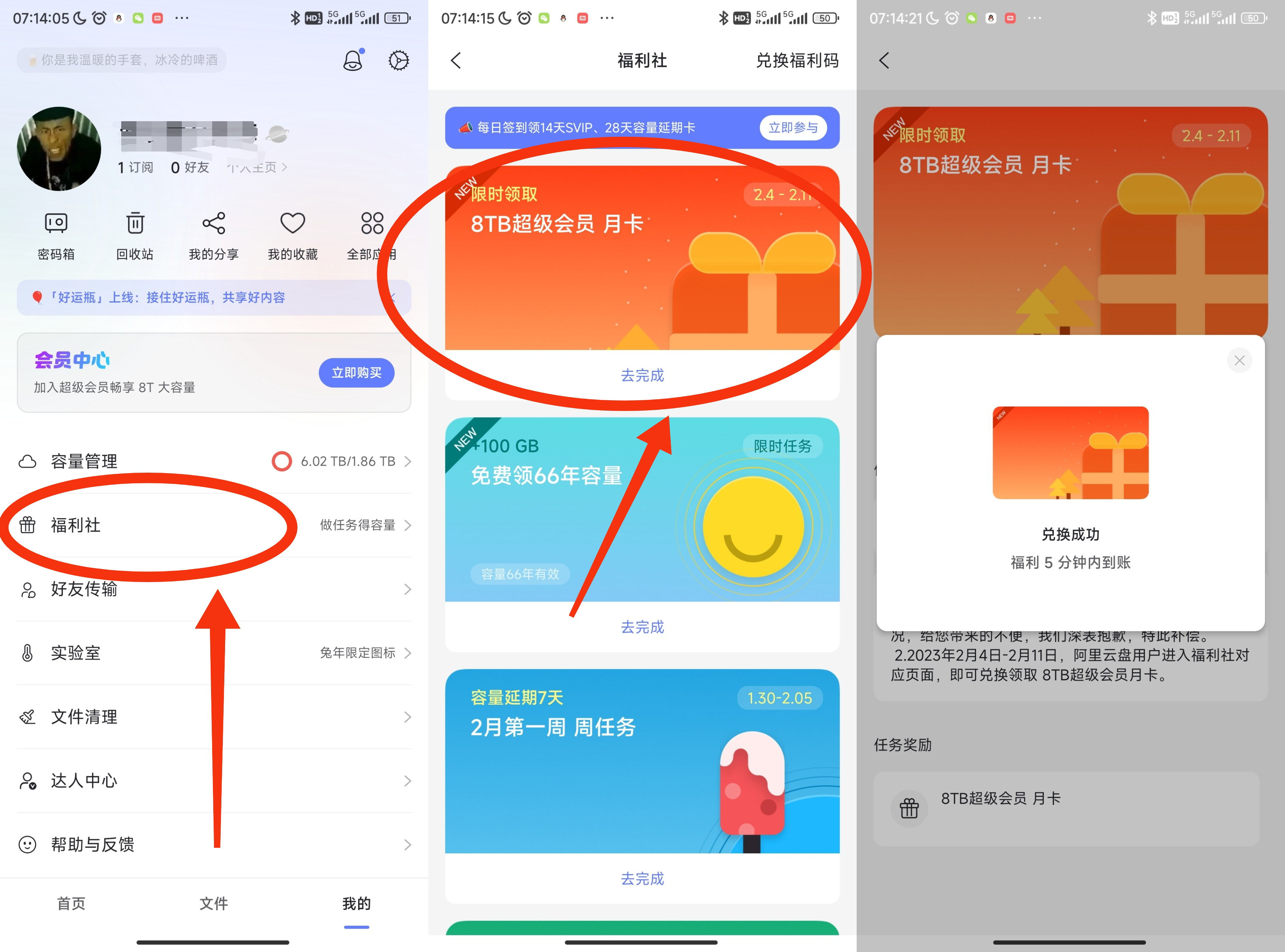 阿里云盘免费领超级会员月卡