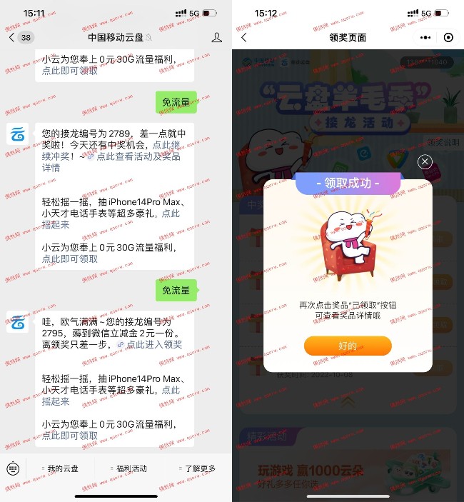 移动云盘踩楼抽视频会员周卡立减金等