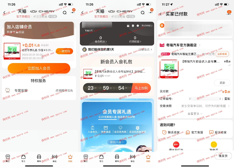 奇瑞汽车入会0.01撸绿钻月卡 亲测领取