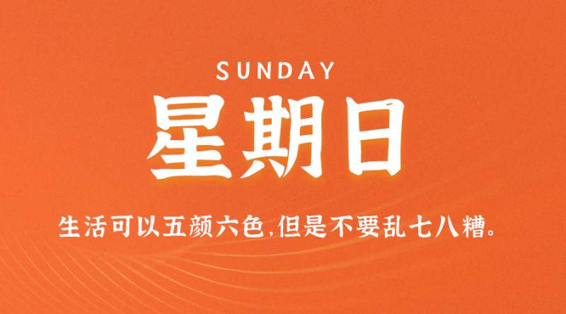 11月6日，星期日，在这里每天60秒读懂世界！