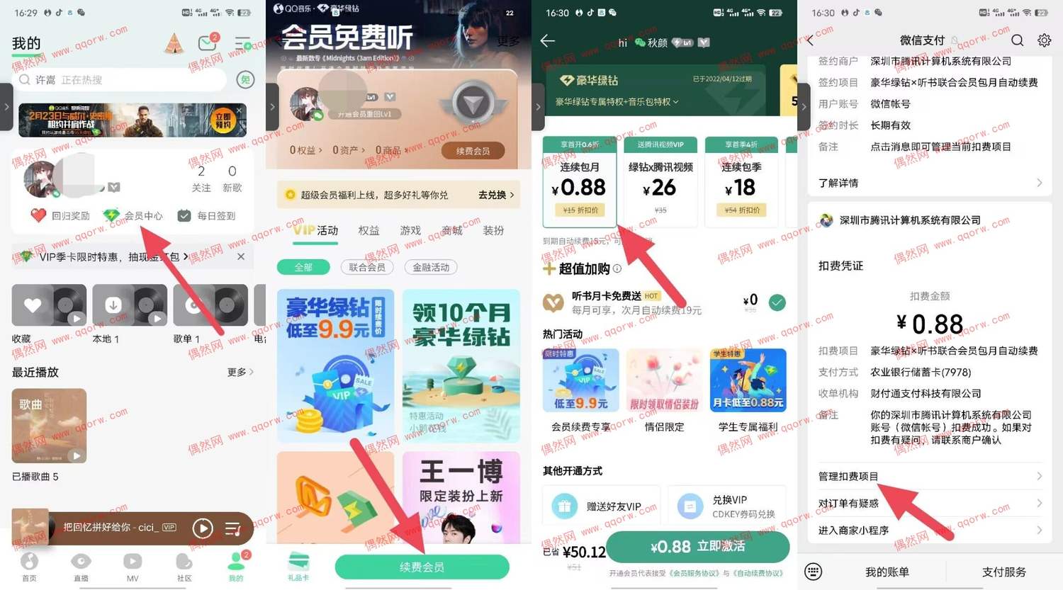 部分人0.88开绿钻30天 需关闭自动续费