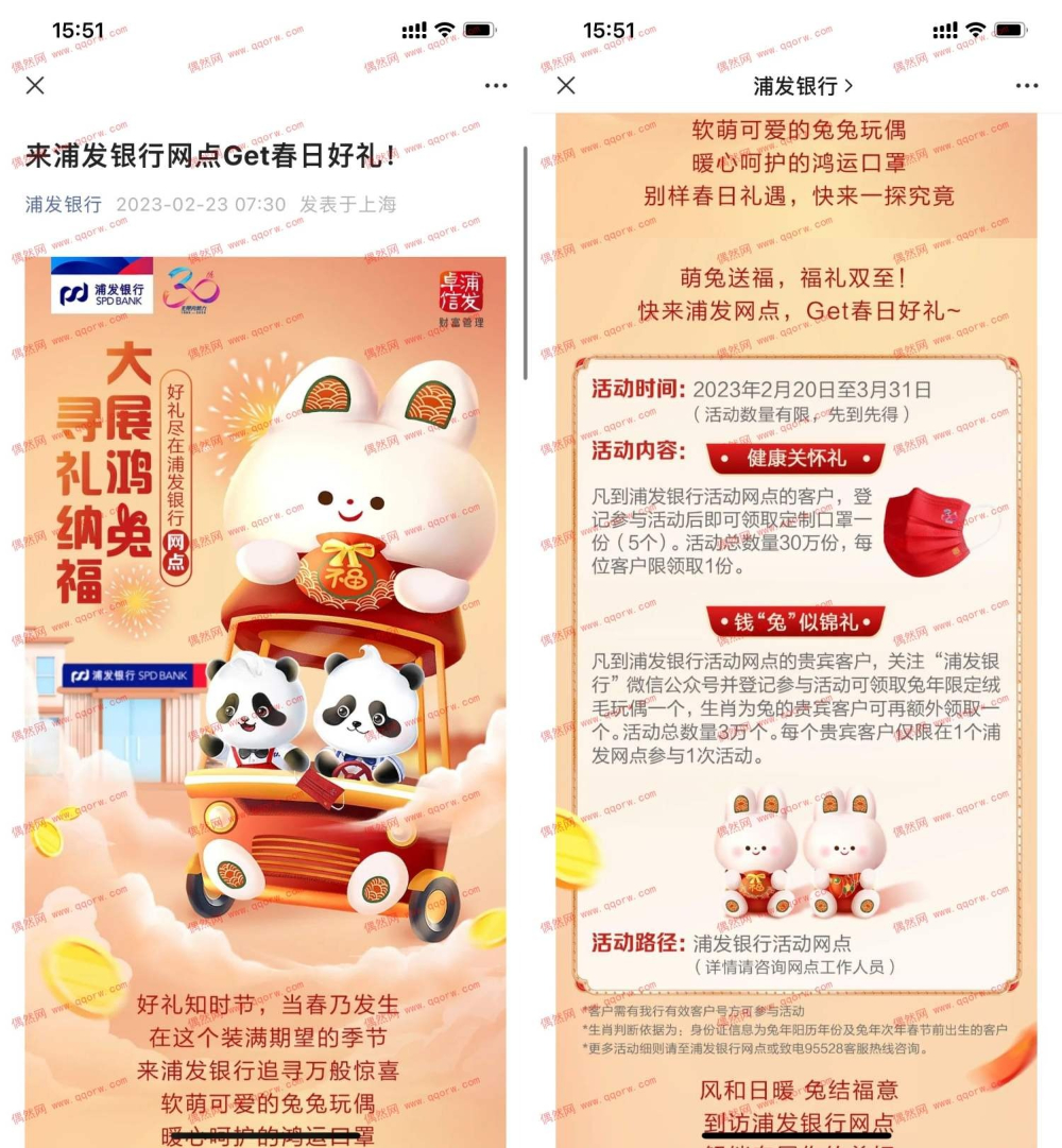 浦发银行到线下网点领5个定制口罩或者是取兔年限定绒毛玩偶