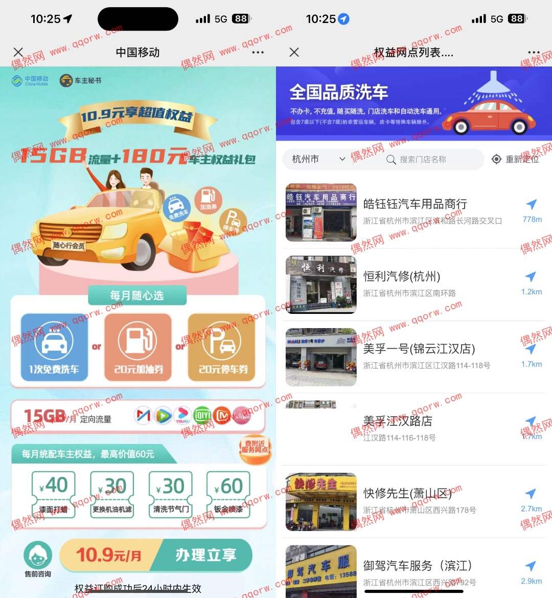 中国移动10.9元话费购买每个月免费洗车一次