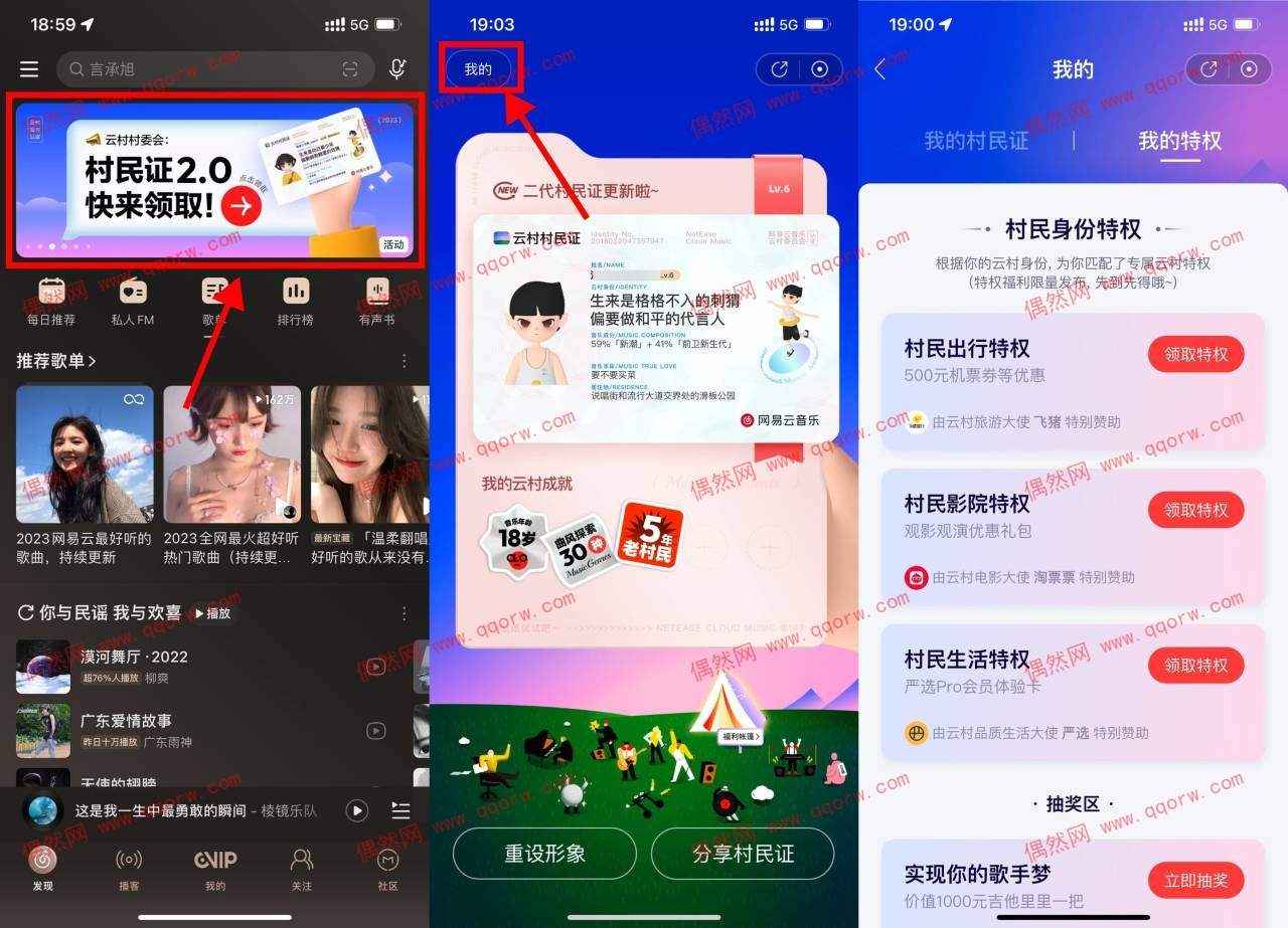 网易云音乐免费领网易严选纯享会员季卡