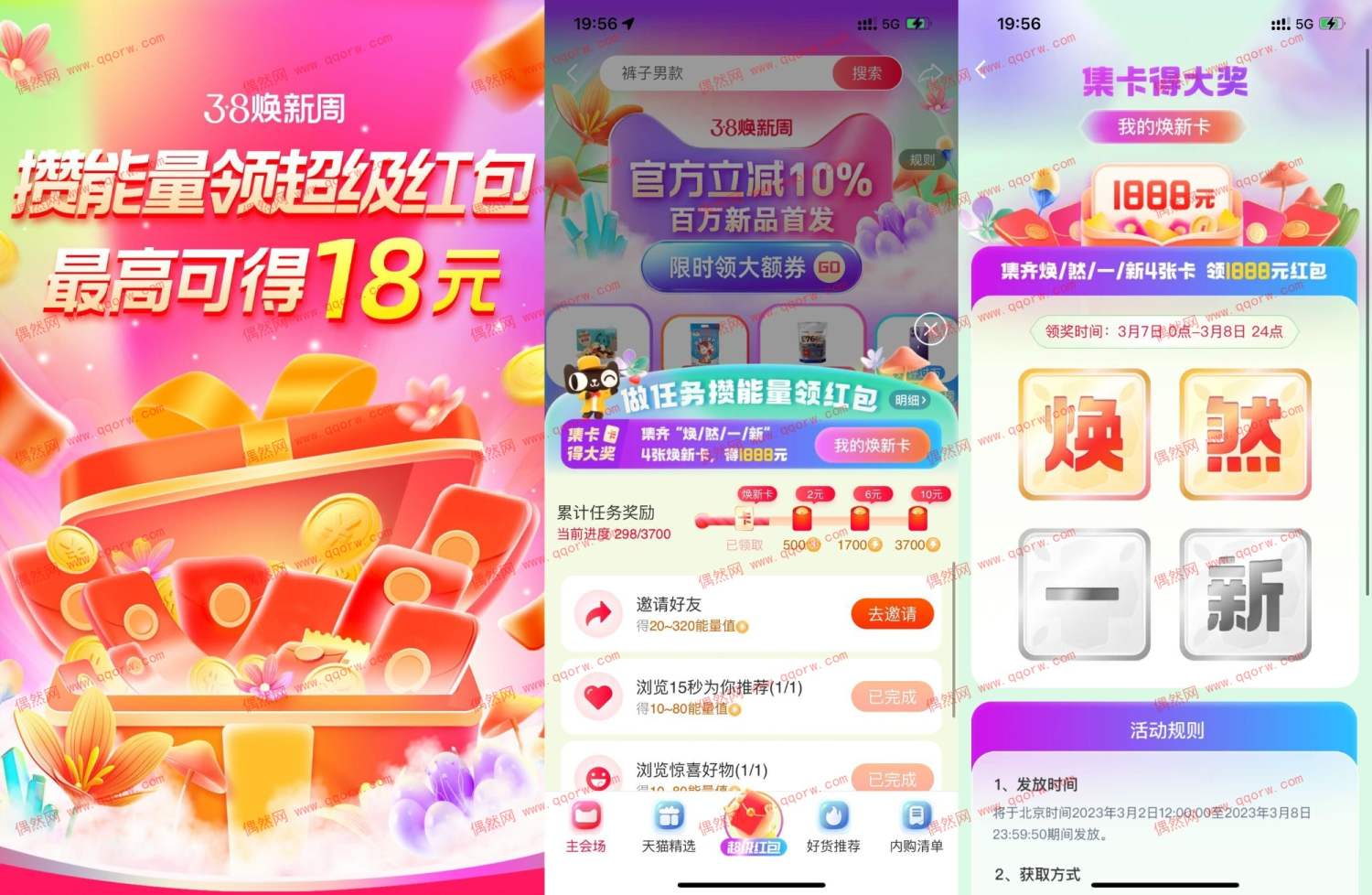淘宝攒能量领取18元购物红包