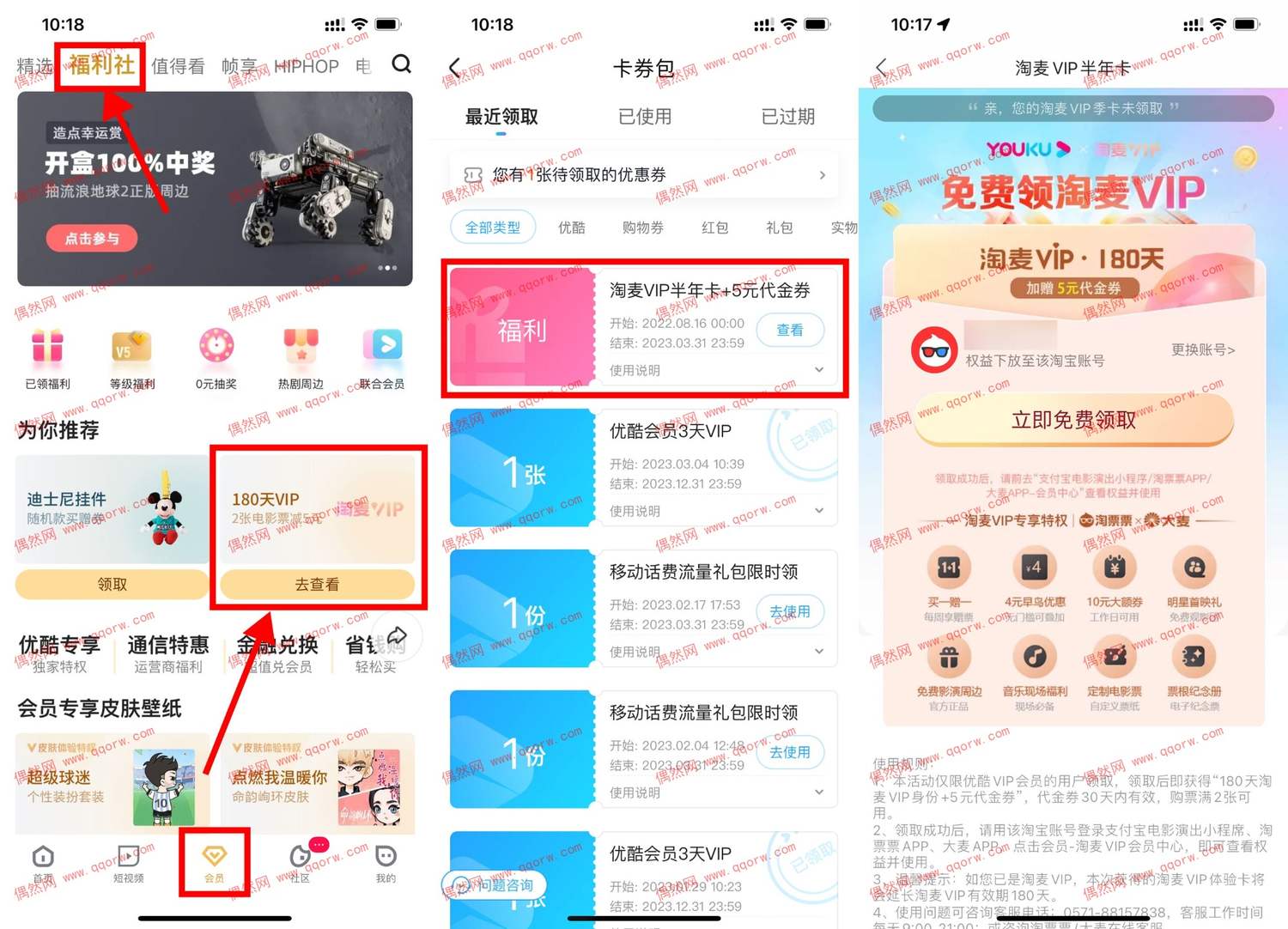 优酷视频领取180天淘票票会员+3天会员