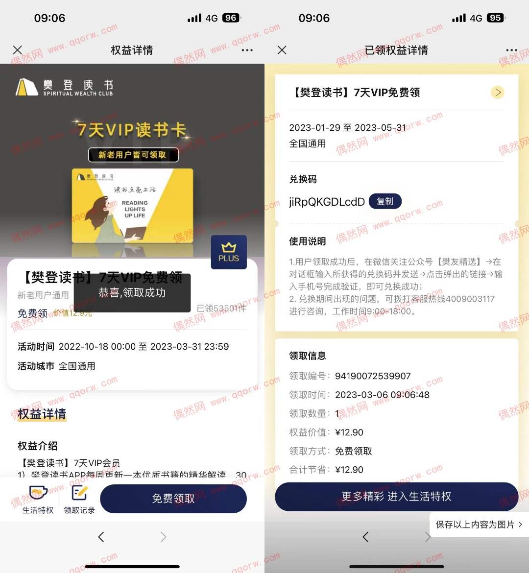 plus会员免费领樊登读书7天VIP卡