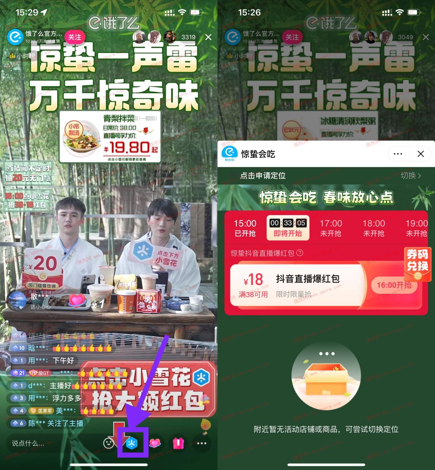 抖音每个整点抢饿了么38减18元券