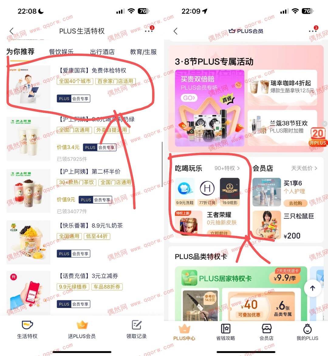 免费领爱康国宾体检特权 需京东plus会员