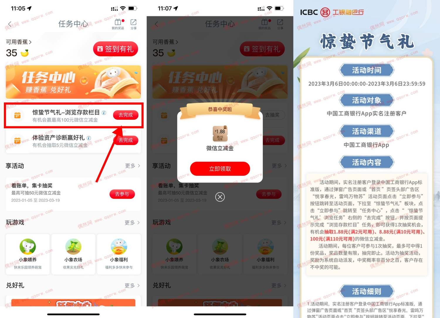 工行惊蛰抽1.88~100元立减金 亲测1.88