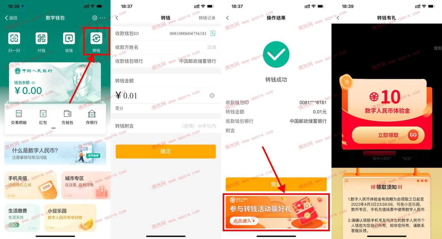 农行数字人民币转钱有礼领10元通用红包