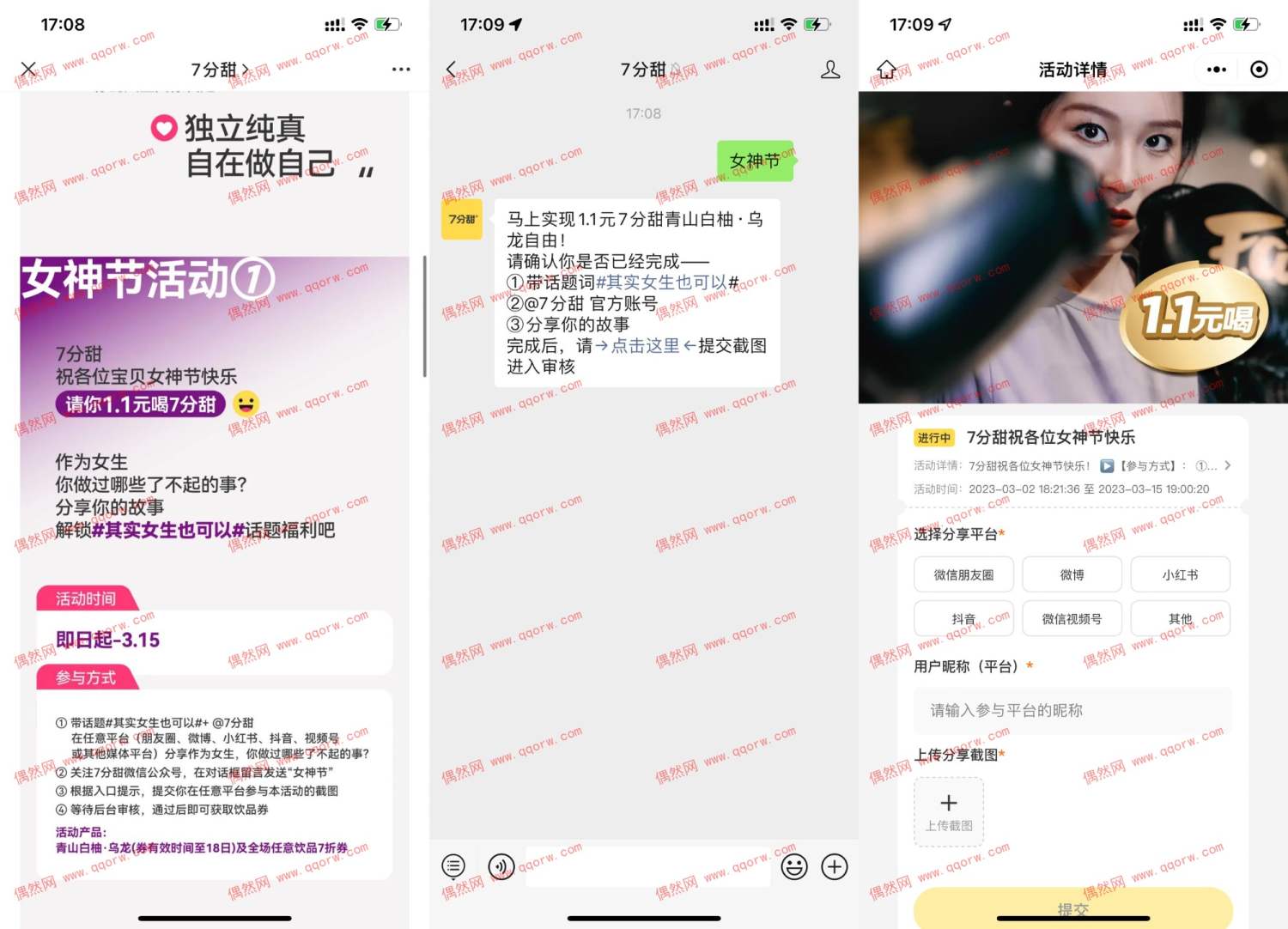 7分甜女神节1.1元喝青山白柚 需发帖
