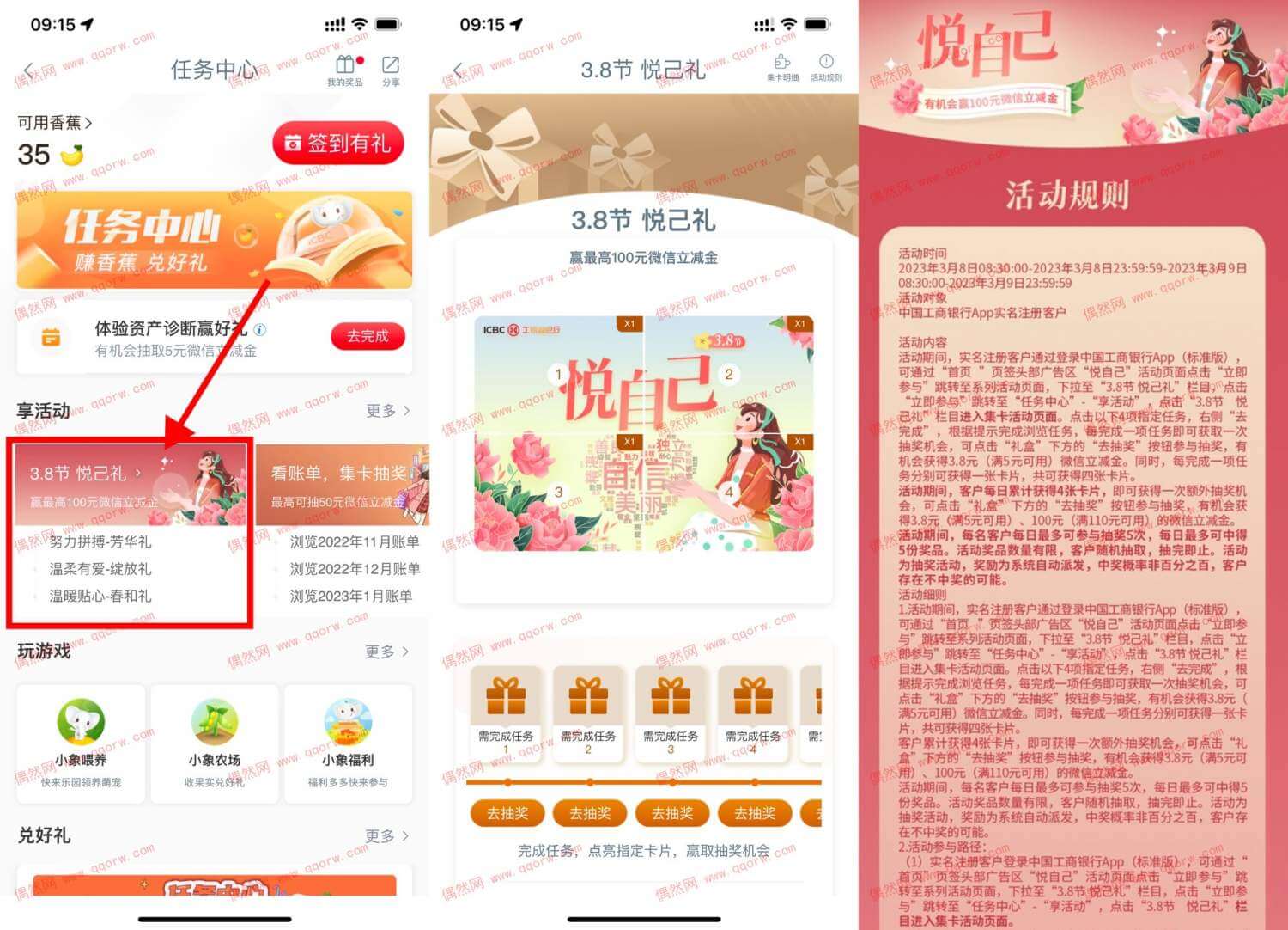 工行38节抽3.8~100元立减金 非必中