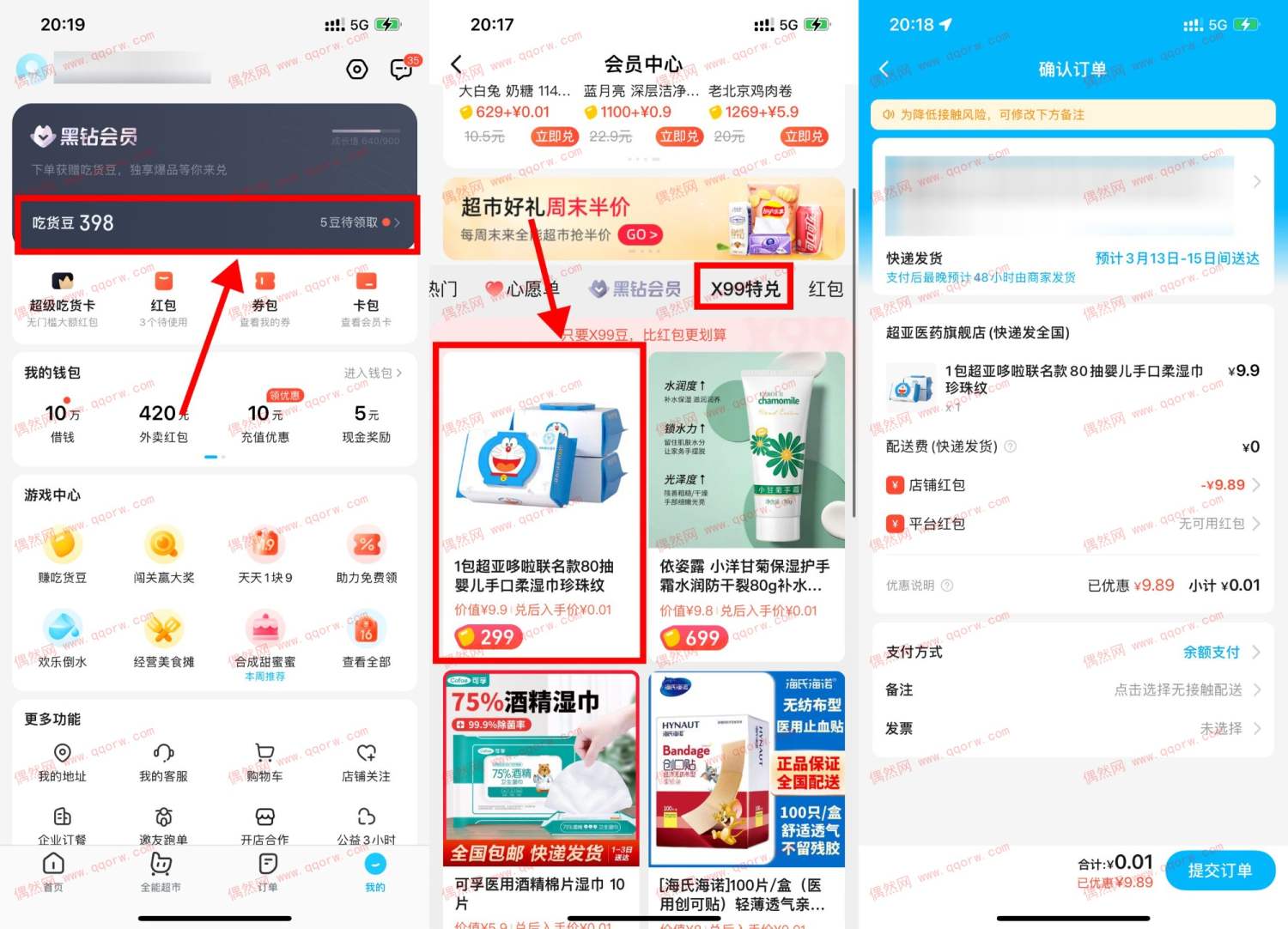 饿了么使用吃货豆兑换实物包邮到家