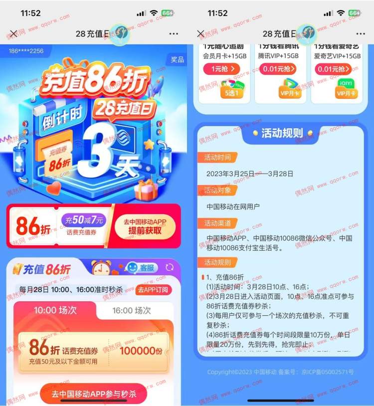 移动用户整点抢86折话费券/邀请得86折券