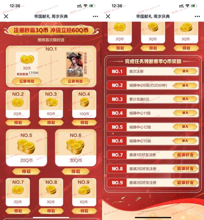 重返帝国新用户注册领Q币 做任务最高领60Q币