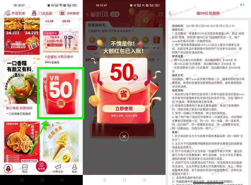 肯德基V我50每天抽59减50元 每天1万份