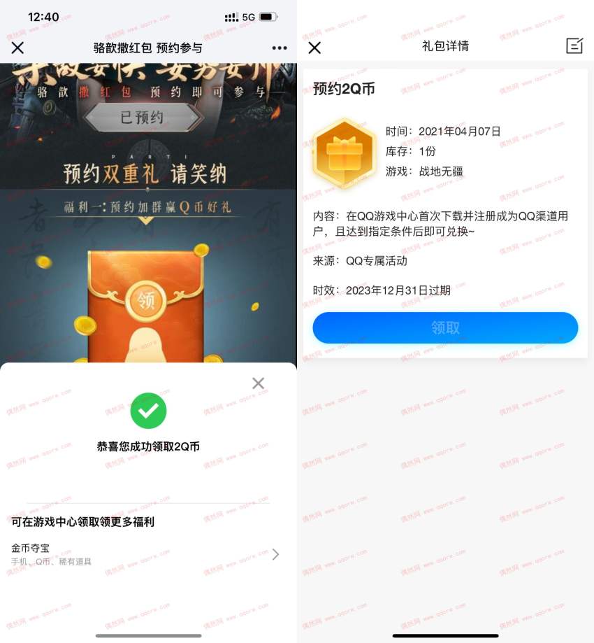 战地无疆预约游戏领2Q币 需游戏上线兑换