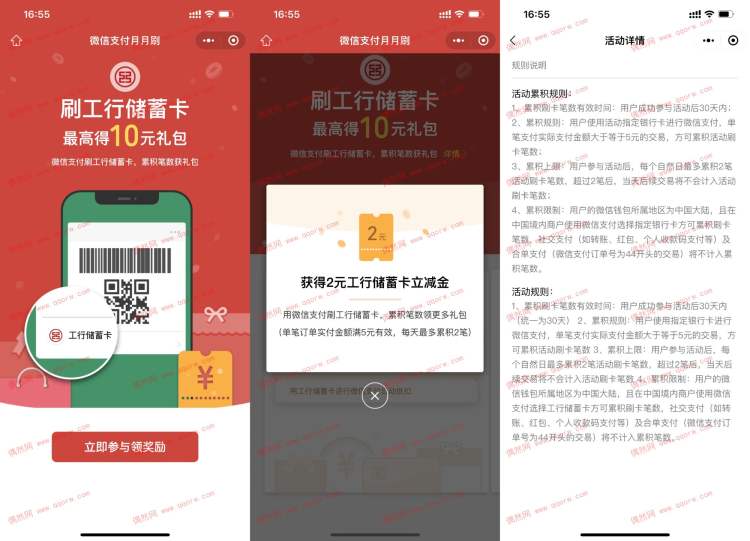 工行消费做任务领最高10元微信立减金