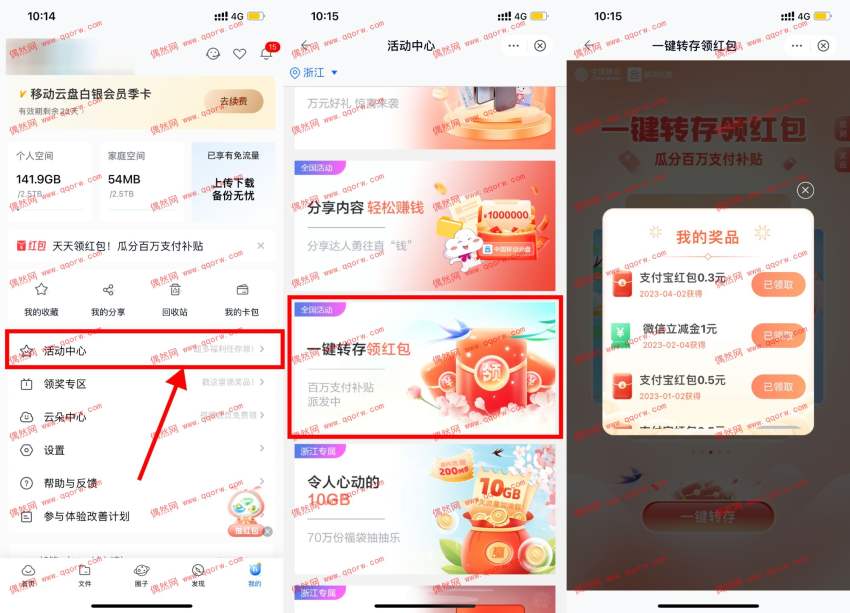 移动云盘转存抽0.5~2元立减金  亲测0.3元